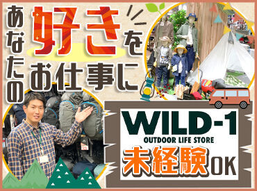 WILD-1　宇都宮西川田店 10～40代男女活躍中！
「元々アウトドアに興味はなかったけど
雰囲気がいいから、楽しく続いてます♪」
というStaffも！