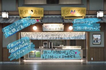 素材にこだわった空のおにぎり屋   まだOpenして2年のキレイな店舗！
セントレア内のテイクアウト専門店◎