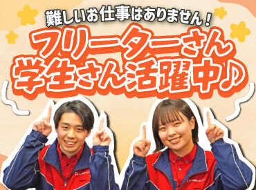 シフト自由だから働きやすさもバッチリ♪
勤務日数や曜日の相談もOKです!
学校や家事との両立や
Wワークもしやすいですよ.˚✧
