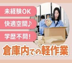 ★職場見学をしてからスタート！
実際の働く現場をみてギャップがないか
感じてもらってから働くことができます♪