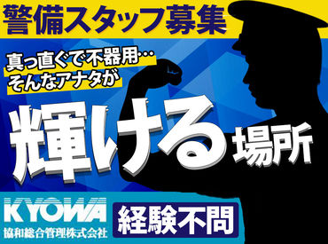 ＼警備業未経験でも大歓迎／
しっかりとした研修で
必要なスキルを身に着けていただきます。