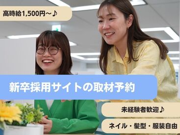 株式会社マイナビBX 大阪センター オシャレ自由！
服装はオフィスカジュアルOK◎
髪型・髪色も自由＆ピアスなど装飾品もOK♪