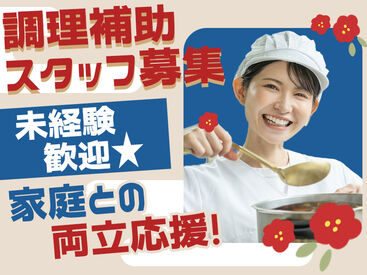 ◆お仕事は簡単なカットや洗い物など◆
慣れれば手際よくできるようになります！
未経験でも大丈夫なので安心してくださいね◎
