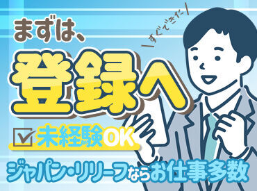 株式会社ジャパン・リリーフ　仙台支店（お仕事NO/sdlwmnlR-） ＜全国各地にお仕事あり！＞
「○○市でありますか？」「こんなお仕事探してます！」etc…
まずはご相談だけでも大歓迎です★