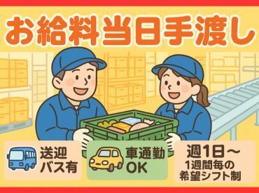 株式会社ヒロ・スタッフエージェンシー 北摂【003】 〈日払い〉お給料当日手渡し★働いたその日にお給料GET！急なお金の入用にも困らない♪学生さん、Ｗワーカーさん活躍中