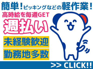 勤務地もお仕事もたくさんアリ!大手ならではの充実のフォロー体制で勤務前後をしっかりサポートします◎