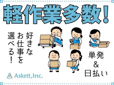 すぐに働きたい方大募集！