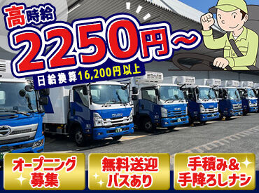 株式会社ギオン　流山センター【2024年10月オープン】 フルタイム大募集！
◆各種手当充実！
乗務手当/深夜手当/残業手当あり