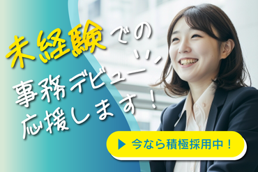 株式会社ワールドスタッフィング/55332-00 ワールドスタッフィングでは
あなたにピッタリのお仕事をご紹介！
幅広い業界を扱っているので
寄り添ったご提案をいたします♪