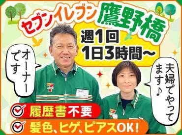 セブンイレブン 鷹野橋店 大手町にあるセブンイレブン鷹野橋♪
優しいオーナーご夫婦が経営するコンビニで一緒に楽しく働きませんか？

高校生も同時給！