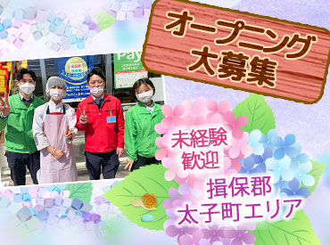 ディオ太子中央店 シフトの融通もバッチリ◎短時間勤務OK！
曜日固定や土日祝のみの勤務もご相談ください★