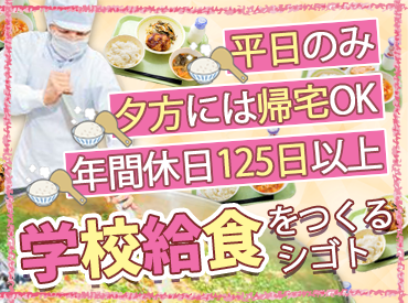 和洋中など献立に沿ってチームで、給食を作り提供!
学年・対象年齢で塩分濃度を調整するので、知識の幅も広がります◎