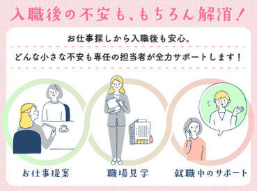 ＼Wワーク・副業大歓迎／お仕事探しから入職後まで全面サポート♪希望の働き方や条件に合う職場をご紹介いたします☆