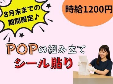 ・期間限定募集♪

・未経験OK