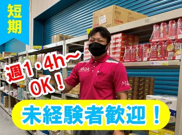 株式会社丸和運輸機関　宇都宮第二食品物流センター ＼短期＆短時間勤務OK!!／
初めてのお仕事って不安ですよね…。このたび未経験さんでも始めやすいようにシフト緩和しました♪