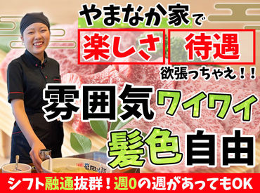 やまなか家　田向店 ／バンダナの下は髪型・髪色完全【自由】♪＼
『お仕事を始めるために髪色を変えなきゃ…』
といったような心配はありません！