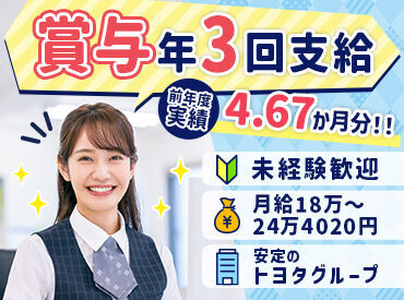 旭川トヨタ自動車株式会社　稚内店 周年行事や親睦会など、楽しい社内イベントも多数開催！
仕事仲間とより親密になって業務も捗るかも…♪
