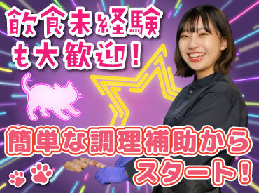 丁寧な研修があるので未経験さんも安心♪
先輩たちも未経験から始めた人ばかり！

シフト自由！まかないあり！などメリットも◎
