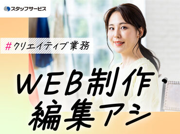 株式会社スタッフサービス/26-04236253 お任せするお仕事は未経験の方でもできるかんたんなものが中心♪できることから少しずつお願いします◎