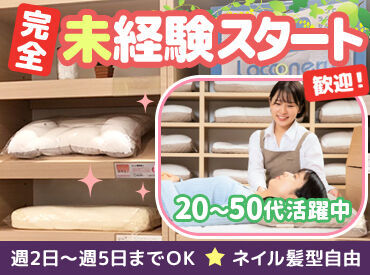 ぐっすりん　ダイユ―エイトMAX福島店 12時~18時の遅番シフト募集中★
18時には勤務終了なので、家事やプライベートとの両立もばっちりです♪
Wワーク・主婦(夫)活躍中