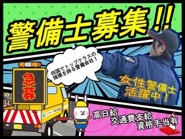 「警備って夜勤とか大変そう…」
⇒今回は日勤の募集だから心配ナシ！！