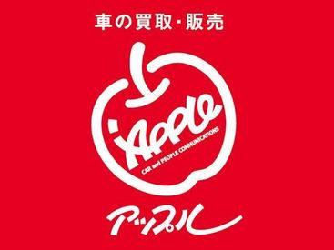 アップル 美女木バイパス店（株式会社インデックス ※アップルグループ） 整備や査定の知識は不要◎
入社後にイチからしっかりとレクチャーします!
年齢不問☆ご応募お待ちしております♪