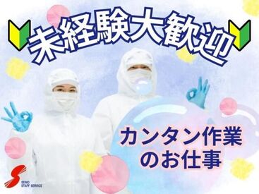 株式会社セイノースタッフサービス　関東支店 あなた専属の担当者がいるから安心◎
面接をした担当者がお仕事の紹介から、勤務開始後のフォローまで一貫して行っています！