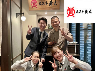 米沢牛黄木 銀座店 ＼店舗での勉強会！／
自分の意見を取り入れてくれたり、今後飲食店経営したいような方も勉強になること間違いなし！