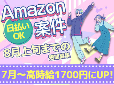 株式会社マスタッフ　尼崎 ＼短期スタッフ100名の大募集！／
友達との応募もOK！
若手活躍中！短期でしっかり稼ごう！