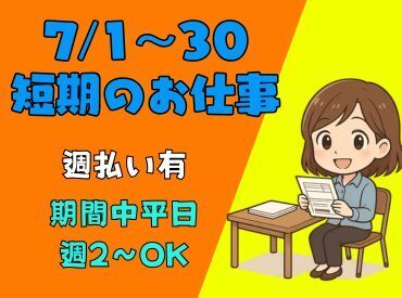 株式会社ヒロ・スタッフエージェンシー 北摂【001】 7/1～30迄短期★平日週2～OK/カンタンな伝票仕分け作業！座り仕事なのでラクラク◎