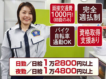 株式会社リアン【1】 日勤・夜勤の警備のお仕事ならリアン！
スタッフ想いのメリットいっぱい♪