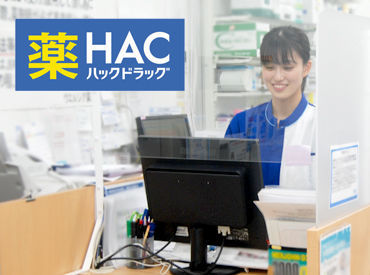 全国に約2000店舗!
大手ドラッグストア・薬局で安定WORK♪
パートから登録販売者の資格取得や
社員登用などキャリアアップも◎