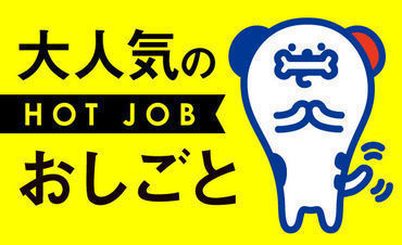 株式会社ホットスタッフ四日市　※勤務地：四日市市大矢知町[241077880005] 稼働分の週払い可★
職場見学もOK♪
詳しくは「株式会社ホットスタッフ四日市の求人一覧を見る」をクリック!!
