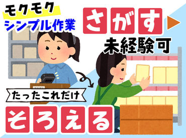 シグマロジスティクス株式会社/VM岐阜 製品を仕分けてトラックに積み込むだけ★
「これはこうして～」最初はちゃんと指示してくれるから大丈夫！