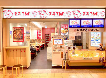 天丼てんや 羽田空港第１ターミナル店 の和食のホール キッチンのバイト アルバイト求人情報 マイナビバイトで仕事探し