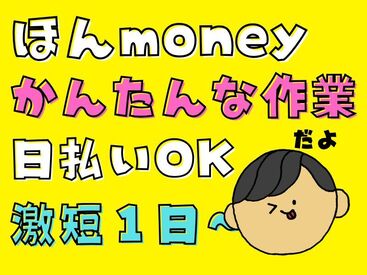 年齢不問！日払いOK★