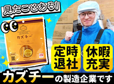 井原水産株式会社 札幌支社 「ヤマニの数の子」を中心に、様々な水産加工品を製造！
最近では数の子を使った新感覚おつまみ「カズチー」が大好評です◎