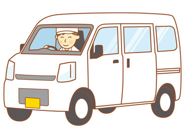 普通免許で運転できる車種での配送です◎
お客様との会話は少なめなので、
人前に出ることが苦手な方も大丈夫♪