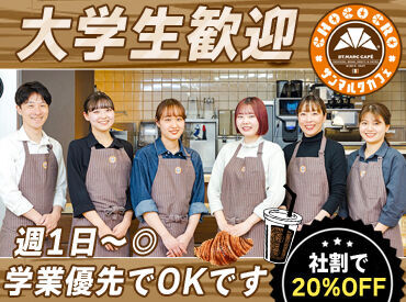 サンマルクカフェ イオンモール日の出SC店 ★従業員特典★
当社の季節チョコクロ（新商品）を導入前に試食できます♪
お気に入りを見つけたら、社割でお得に購入もOK◎