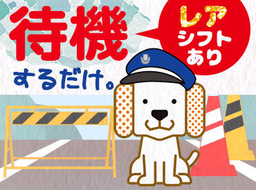 グリーン警備保障株式会社　足立営業所　803 日々多くの人の安心を守るグリーン警備。
「スタッフにも"安心"して働いてほしい」
その想いから多数の手当をご用意しました