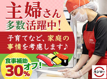 スシロー 青森観光通り店 和気あいあいと働きたいなら≪スシロー≫！
難しいお仕事はありません！
なのでバイトデビューにもとってもおススメです！！