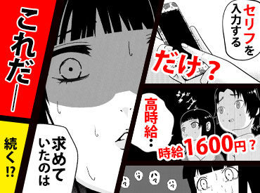 マイナビバイト 漫画 セリフ 入力 バイトのアルバイト バイト 求人 仕事