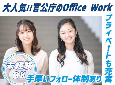 東証プライム市場上場のキャリアリンク★
官公庁・市役所の派遣求人も多数!
ピッタリのお仕事が見つかる♪
※イメージ画像です