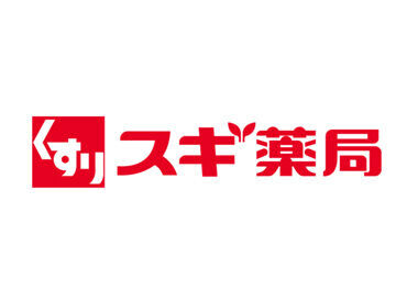 「何をお探しですか？」「お大事になさってくださいね！」
あなたの笑顔がお客様の笑顔に◎