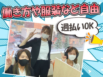 株式会社アエル 旭川営業所のコールstaffのバイト アルバイト求人情報 マイナビバイトで仕事探し