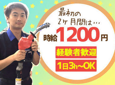 新光石油株式会社 ドライブサポート下郡 週1～無理ないペースでシフトIN★
経験のある方は大、大、大歓迎です★