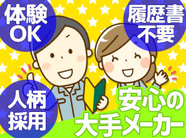 待遇充実で安定勤務が叶います★
お休み充実＆スタッフ特典もあり◎
※画像はイメージ