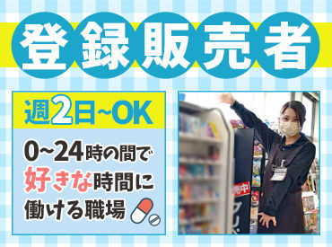 ローソン三条下須頃店のローソンの登録販売者のバイト アルバイト求人情報 マイナビバイトで仕事探し