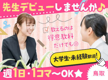 授業をこなすごとに
「相手に合わせて分かりやすく説明する」
そんな社会でも役立つ能力が
着実に身に付いていきます◎