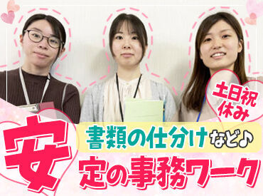 ダイレックス株式会社　本社 人気の事務ワークをお任せ★特別なスキル・経験は一切不問◎お仕事は丁寧にお教えします！